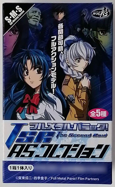 フルメタル・パニック！TSR ASコレクション 全5種セット