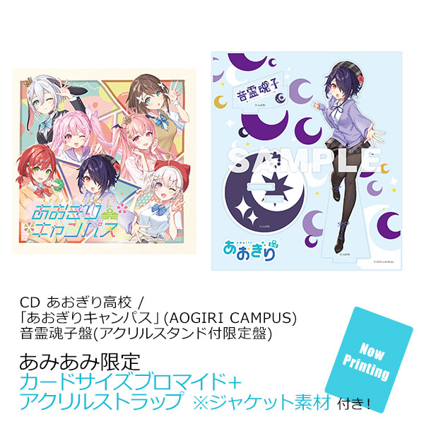 あみあみ限定特典】CD あおぎり高校 / 「あおぎりキャンパス」(AOGIRI