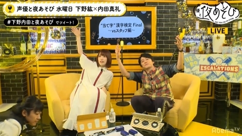 声優と夜あそび【水：下野紘×内田真礼】#15』の公式レポート公開