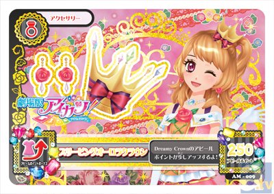 映画『劇場版アイカツ！』の入場者プレゼントが決定！ | アニメイト