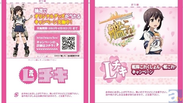 ローソン×アニメ「艦これ」キャンペーン開催決定 | アニメイトタイムズ