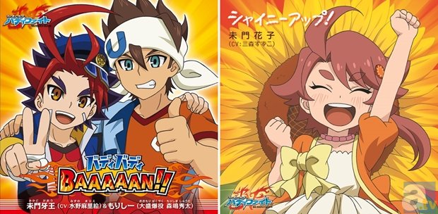 フューチャーカード バディファイト』OP／EDテーマが本日発売