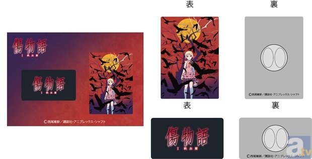 劇場版『傷物語‹Ⅰ鉄血篇›』4タイプのバンドルチケット発売決定