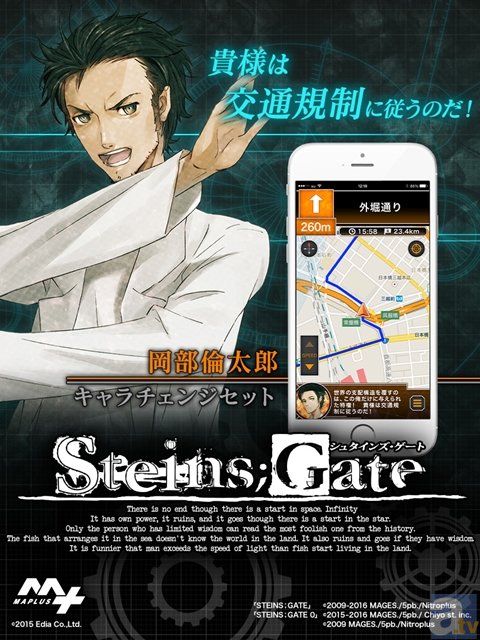STEINS;GATE「岡部倫太郎」がMAPLUS+に登場！ | アニメイトタイムズ