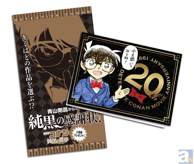 劇場版『名探偵コナン 純黒の悪夢』史上初の入場者プレゼントが決定