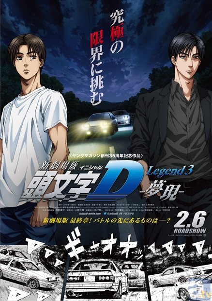 新劇場版「頭文字D」』しげの秀一先生よりコメントが到着