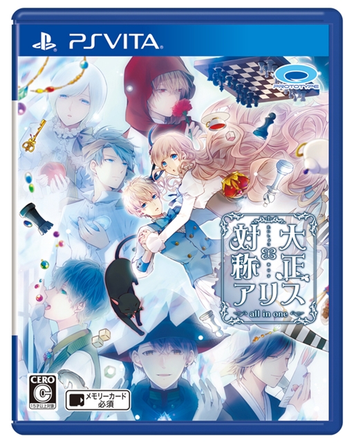大正×対称アリス all in one』の特典情報公開！ | アニメイトタイムズ