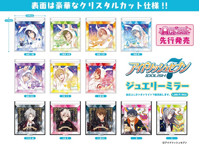 AGF2016ユニオンクリエイティブから『アイナナ』グッズ登場