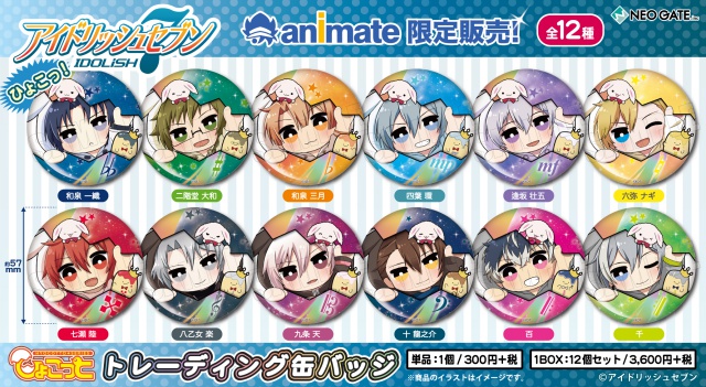アイドリッシュセブン』のグッズ3種類がアニメイト限定発売