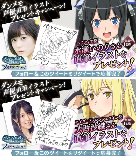 スマホゲー『ダンメモ』声優の直筆イラストをプレゼント決定