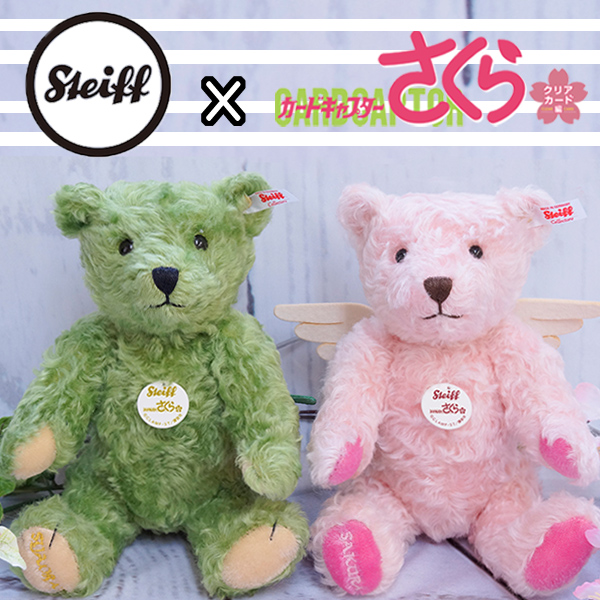 カードキャプターさくら』から、作中に登場したテディベアが発売