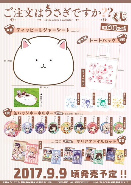 ご注文はうさぎですか？？』くじ取扱店舗決定！ 描き起こしイラストを
