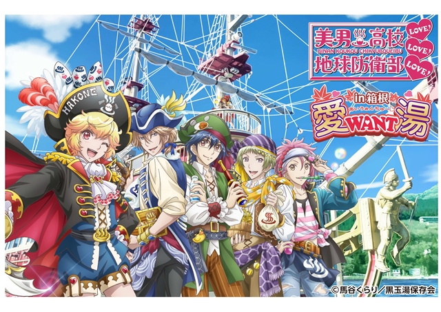 美男高校地球防衛部LOVE！LOVE！LOVE！』箱根がコラボ！ クリスマス