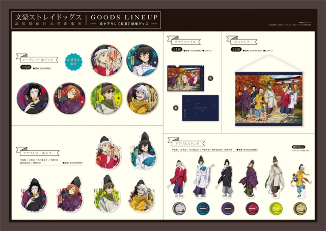 文スト』のイベントショップが、京都マルイに期間限定で登場