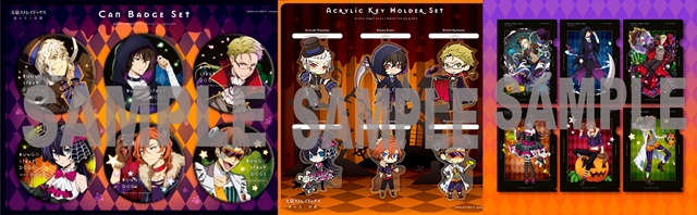 文スト 迷ヰ犬怪奇譚』の新オリジナルグッズがAGF2017にて発売決定