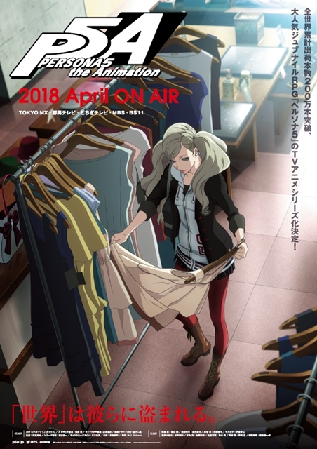 ペルソナ5』“モルガナ＆杏”絵柄の第1弾キービジュアル公開