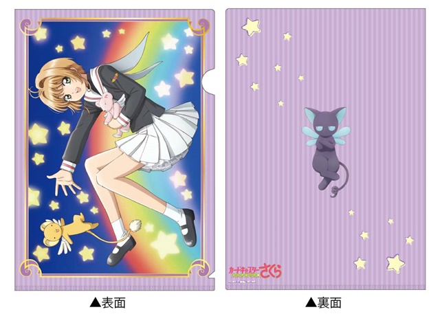 カードキャプターさくら クリアカード編』グッズが続々登場