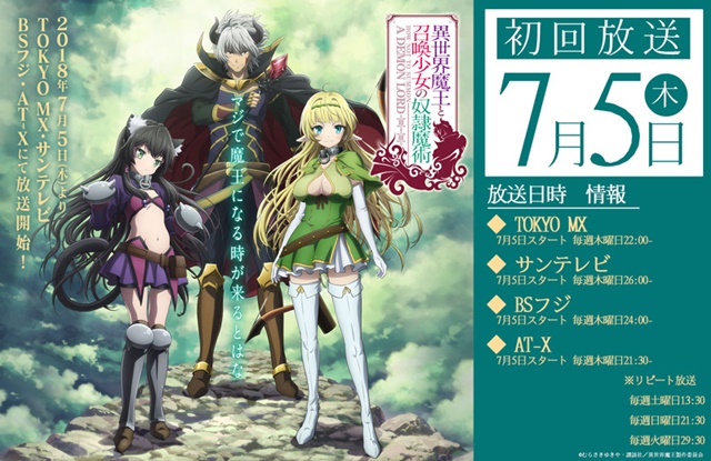 異世界魔王と召喚少女の奴隷魔術 第三弾キャラ＆声優陣公開