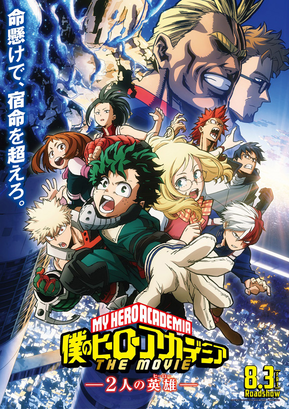 映画ヒロアカ』クリアファイル付き前売券が発売決定 | アニメイトタイムズ