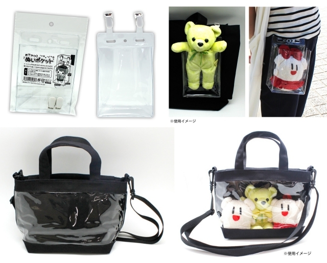 おでかけ用の「痛ポシェット」と「ぬいポケット」が登場