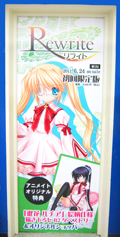 Rewrite』発売日の6/24にアニメイトで何かが起こる!? | アニメイトタイムズ