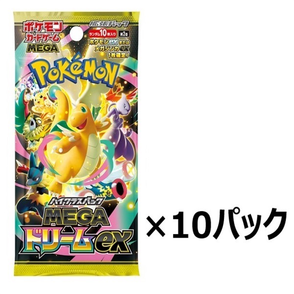 ポケモン ポケモンカードゲーム MEGA ハイクラスパック MEGAドリームex
