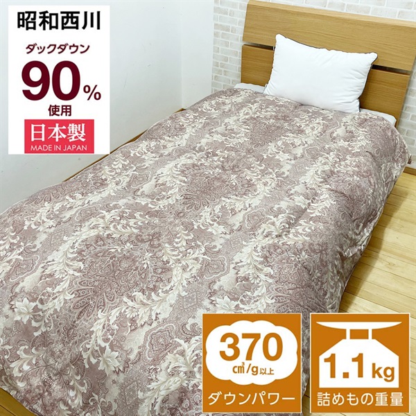昭和西川 羽毛ふとんダックダウン90％ | イオンスタイルオンライン
