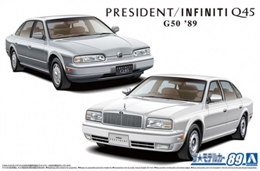 アオシマ ザ・モデルカーNo.89 1/24 ニッサン G50 プレジデントJS