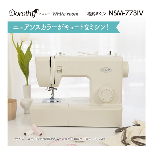 Dorothy 電動ミシン NSM-773IV | イオンスタイルオンライン 衣料品