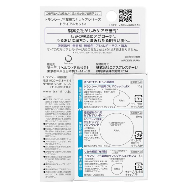 トランシーノ 薬用 スキンケアシリーズ トライアルセットa 3品