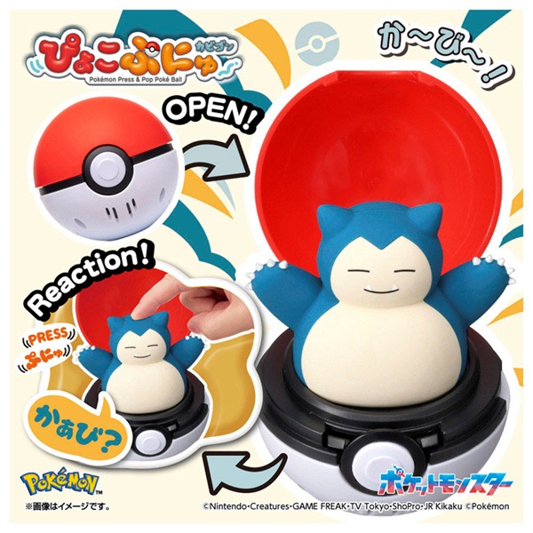 予約 2026年3月14日発売 ポケモン ぴょこぷにゅ カビゴン お一人さま3