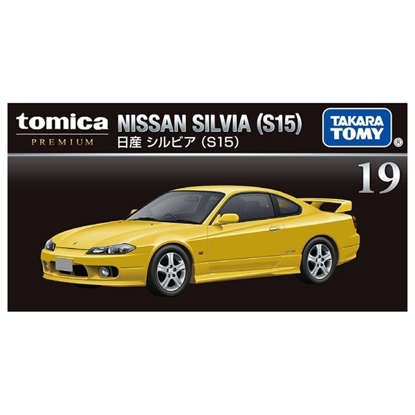 トミカプレミアム 19 日産 シルビア (S15) お一人さま3点限り