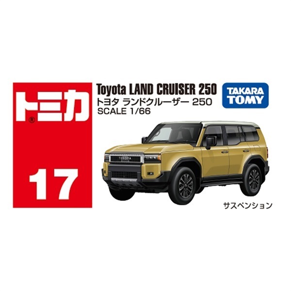 トミカ No.17 トヨタ ランドクルーザー 250 お一人さま3点限り
