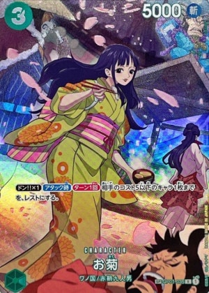 お菊 SP(500年後の未来)の買取価格と値段相場【ワンピースカード】