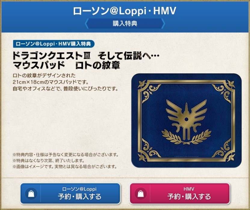 ドラクエ3リメイク】予約特典まとめと店別購入特典一覧【HD-2D