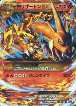 MリザードンEX(Y) URの買取価格推移と値段相場【ポケカ/ポケモンカード】