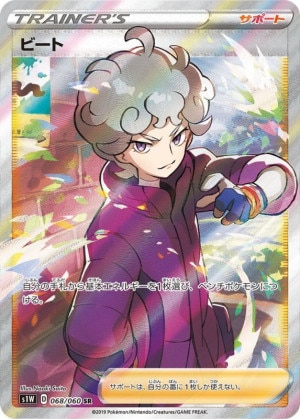 ビート SRの買取価格推移と値段相場【ポケカ/ポケモンカード】
