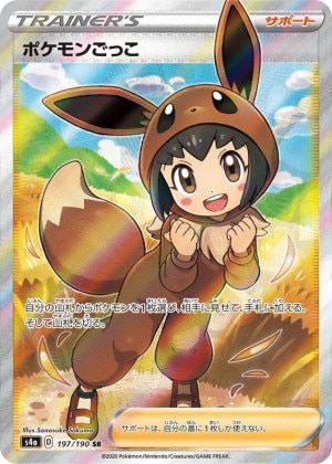 ポケモンごっこ SRの買取価格推移と値段相場！PSA10の値段や枚数【ポケカ/