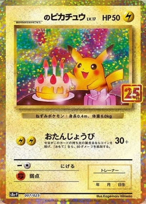 PSA10 お誕生日 ピカチュウ プロモカードパック 25th psa10 お誕生日の