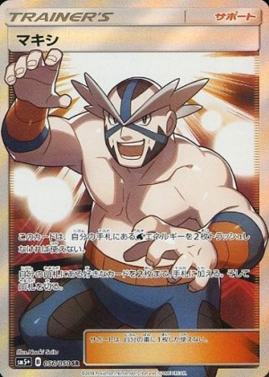 マキシ SRの買取価格推移と値段相場【ポケカ/ポケモンカード】