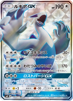 ルギアGX SRの買取価格推移と値段相場！PSA10の値段や枚数【ポケカ/