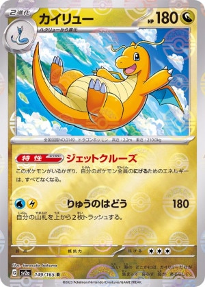 カイリュー マスターボールミラーの買取価格推移と値段相場！PSA10の
