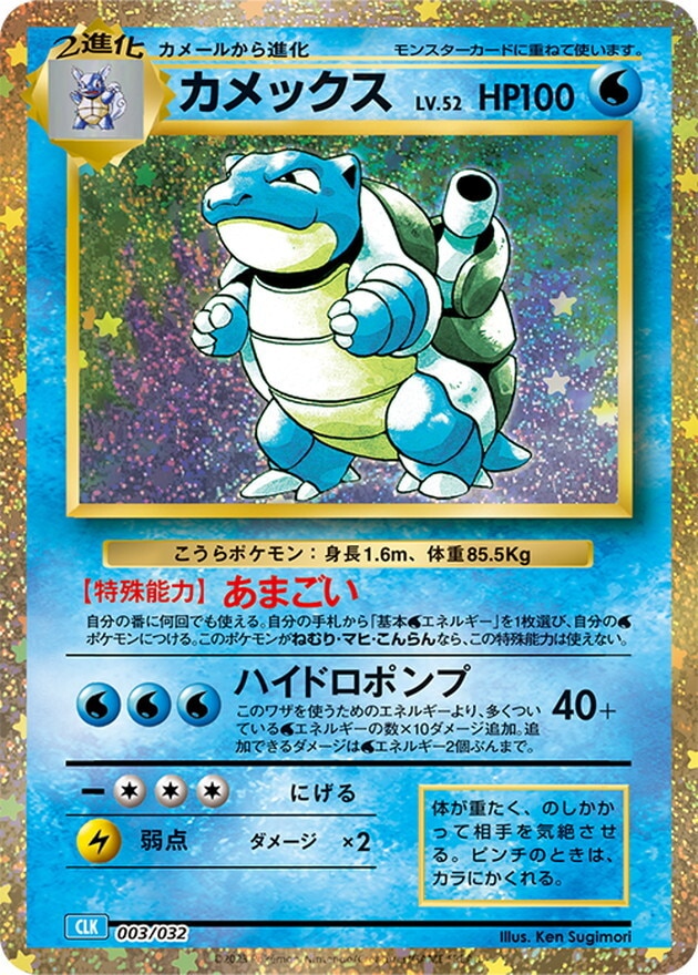 カメックス(ポケモンカードクラシック)の買取価格推移と値段相場
