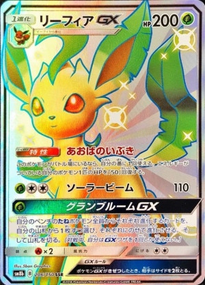 リーフィアV SAの買取価格推移と値段相場！PSA10の値段や枚数【ポケカ