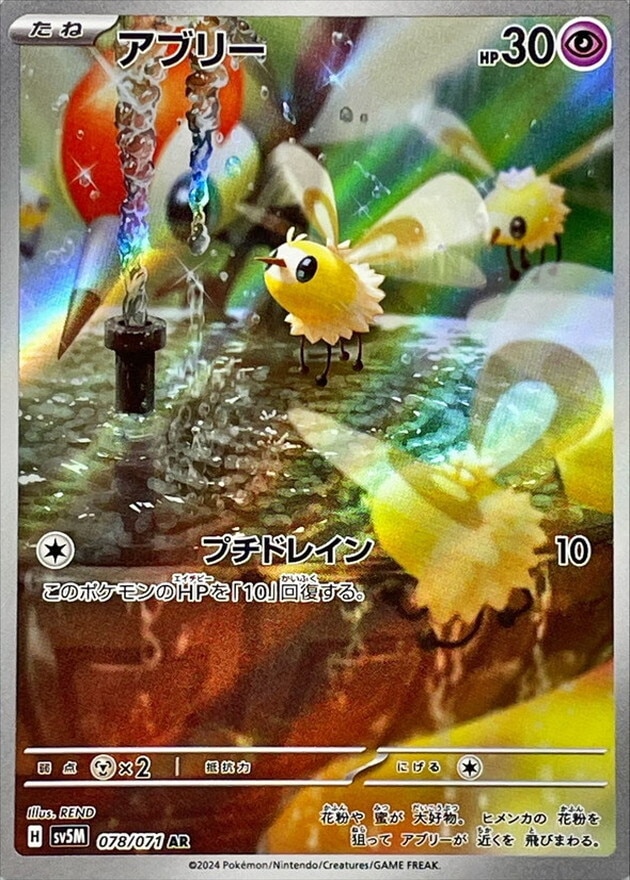 アブリー ARの買取価格推移と値段相場！PSA10の値段や枚数【ポケカ