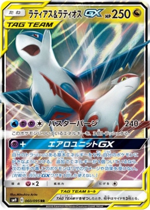 ラティアス＆ラティオスGX RRの買取価格推移と値段相場！PSA10の値段や