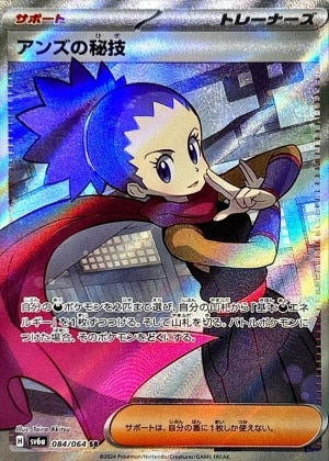 アンズの秘技 SRの買取価格推移と値段相場【ポケカ/ポケモンカード】