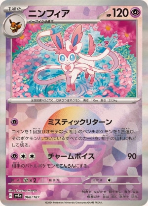 ニンフィア マスターボールミラーの買取価格推移と値段相場！PSA10の