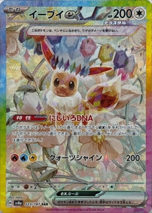 サンダースex SARの買取価格推移と値段相場！PSA10の値段や枚数