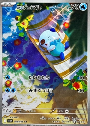 ミジュマル ARの買取価格推移と値段相場！PSA10の値段や枚数【ポケカ